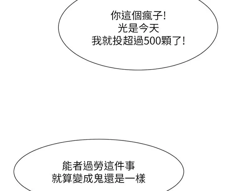 漫画《炸裂吧!巨棒》第87话第137张图