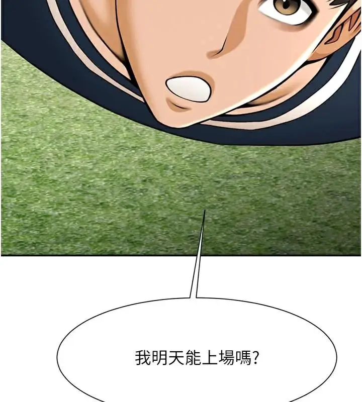 漫画《炸裂吧!巨棒》第87话第141张图