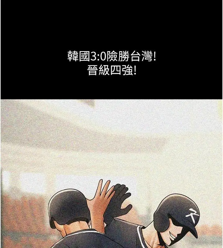 漫画《炸裂吧!巨棒》第87话第150张图