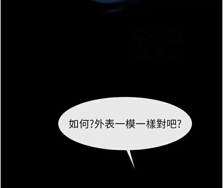 漫画《炸裂吧!巨棒》第87话第92张图