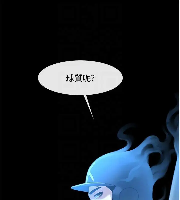 漫画《炸裂吧!巨棒》第87话第95张图