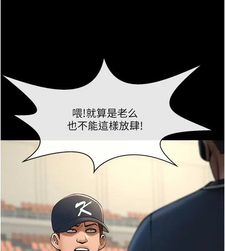 漫画《炸裂吧!巨棒》第88话第103张图