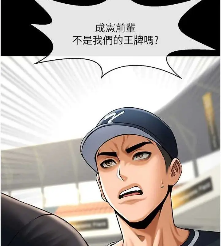 漫画《炸裂吧!巨棒》第88话第105张图