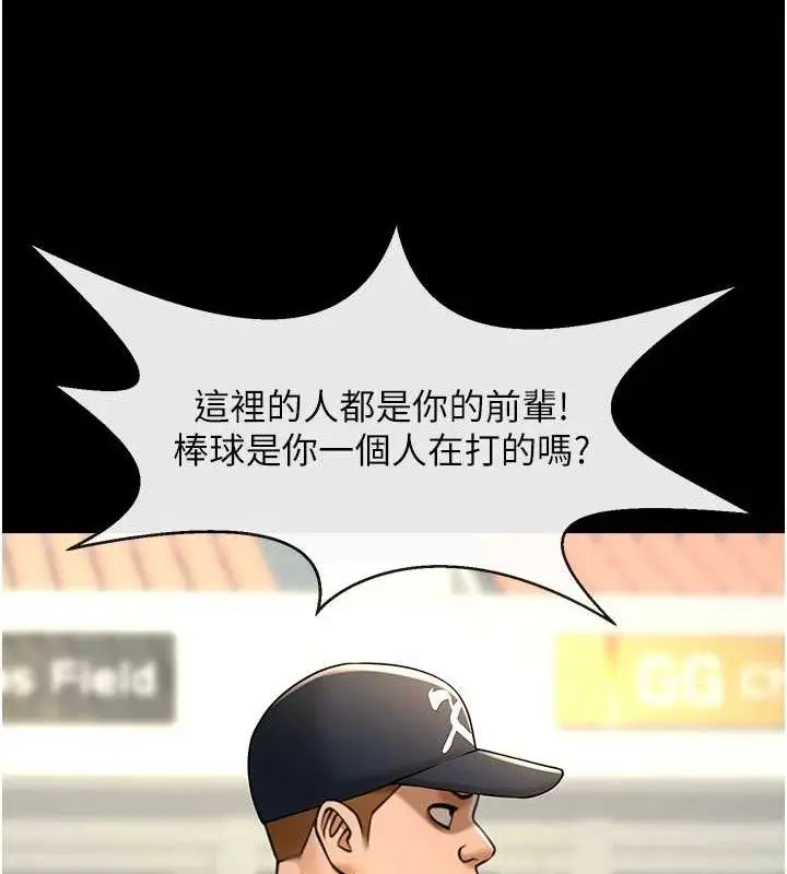 漫画《炸裂吧!巨棒》第88话第107张图