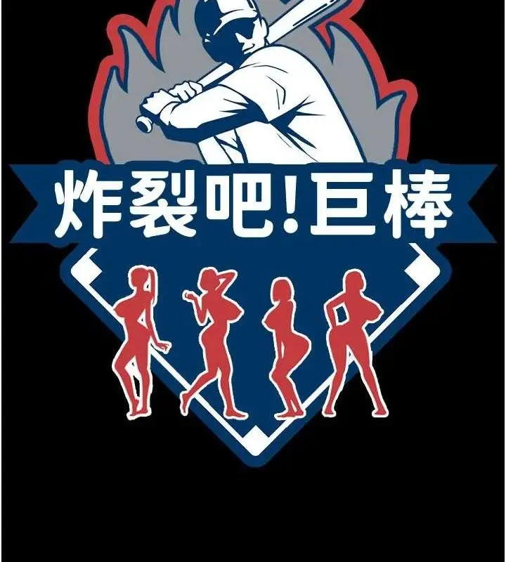 漫画《炸裂吧!巨棒》第88话第11张图