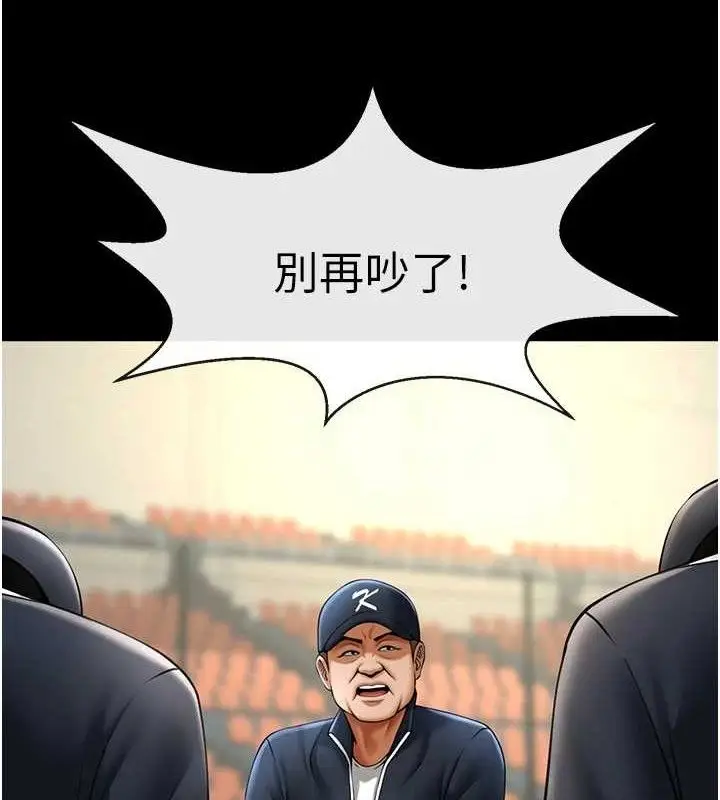 漫画《炸裂吧!巨棒》第88话第110张图