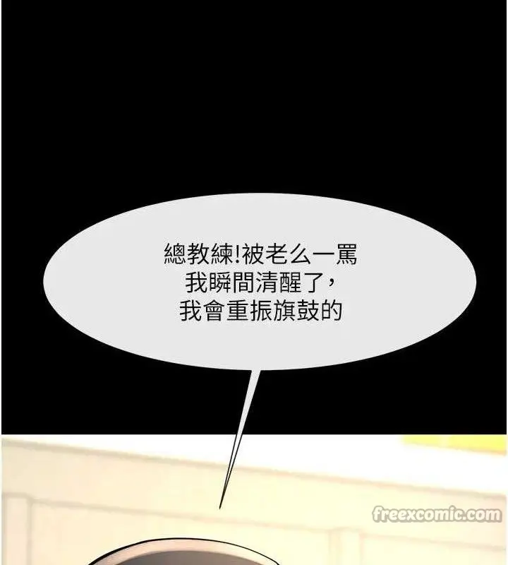 漫画《炸裂吧!巨棒》第88话第112张图