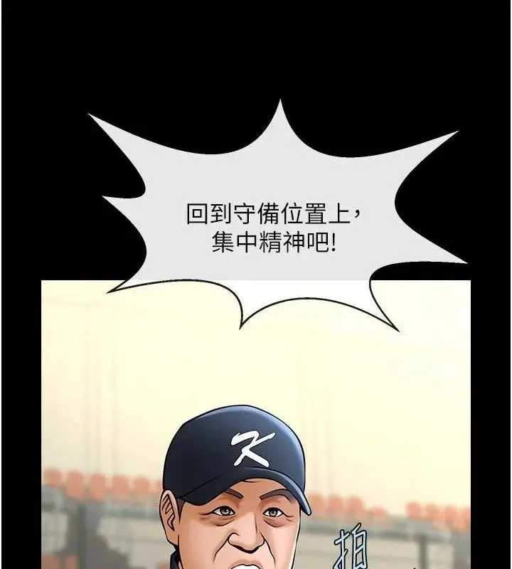 漫画《炸裂吧!巨棒》第88话第117张图