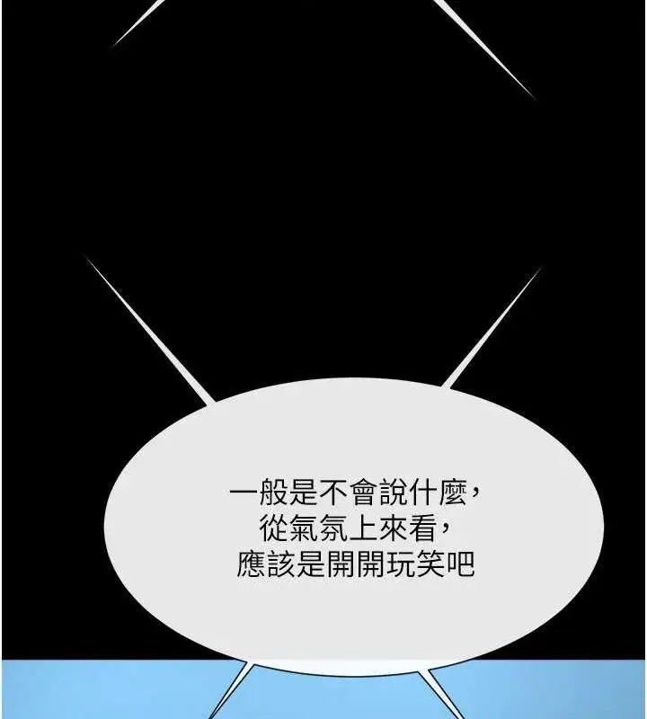 漫画《炸裂吧!巨棒》第88话第142张图