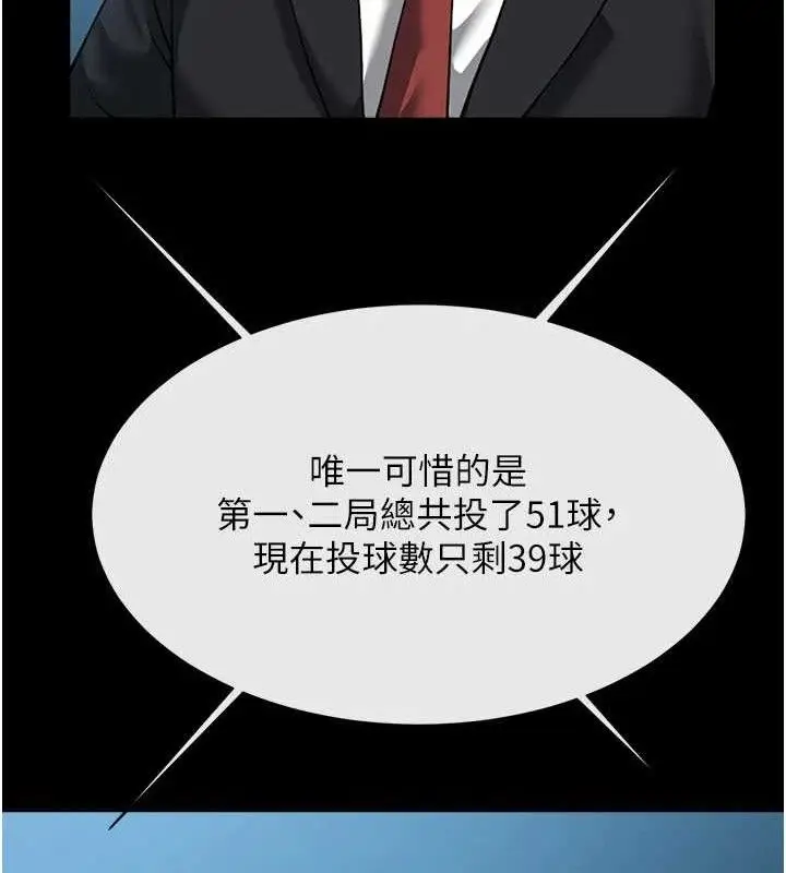 漫画《炸裂吧!巨棒》第88话第145张图