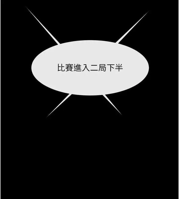 漫画《炸裂吧!巨棒》第88话第147张图