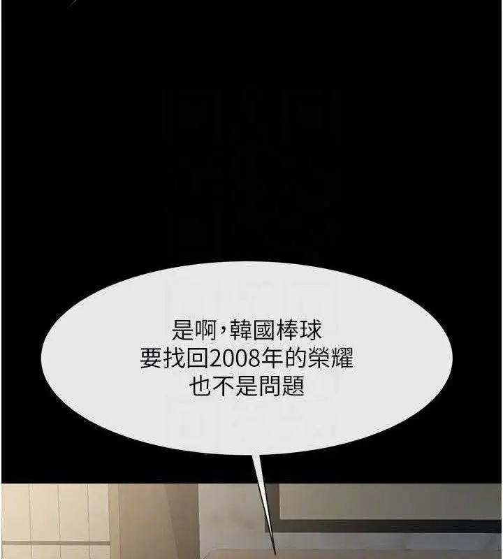 漫画《炸裂吧!巨棒》第88话第23张图