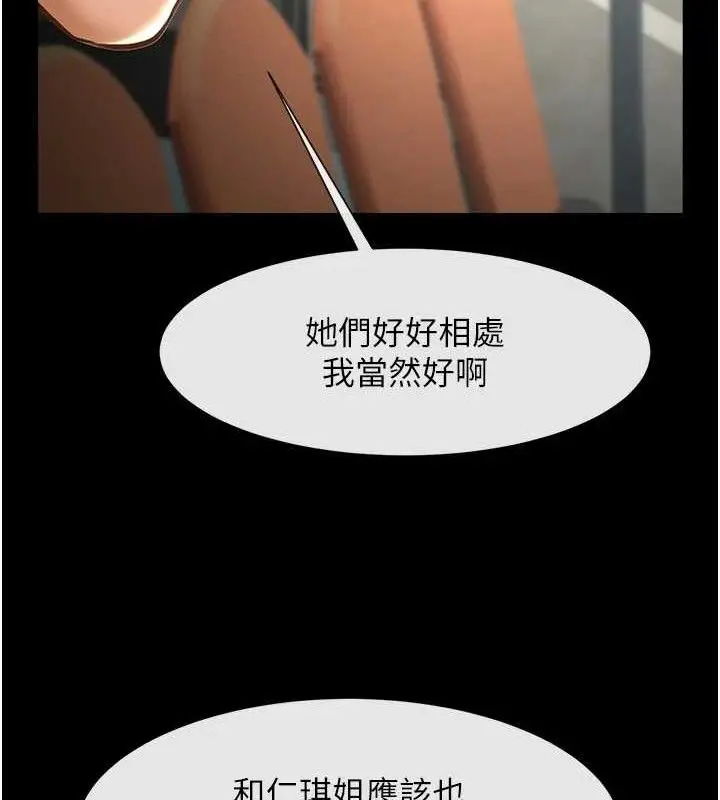 漫画《炸裂吧!巨棒》第88话第45张图