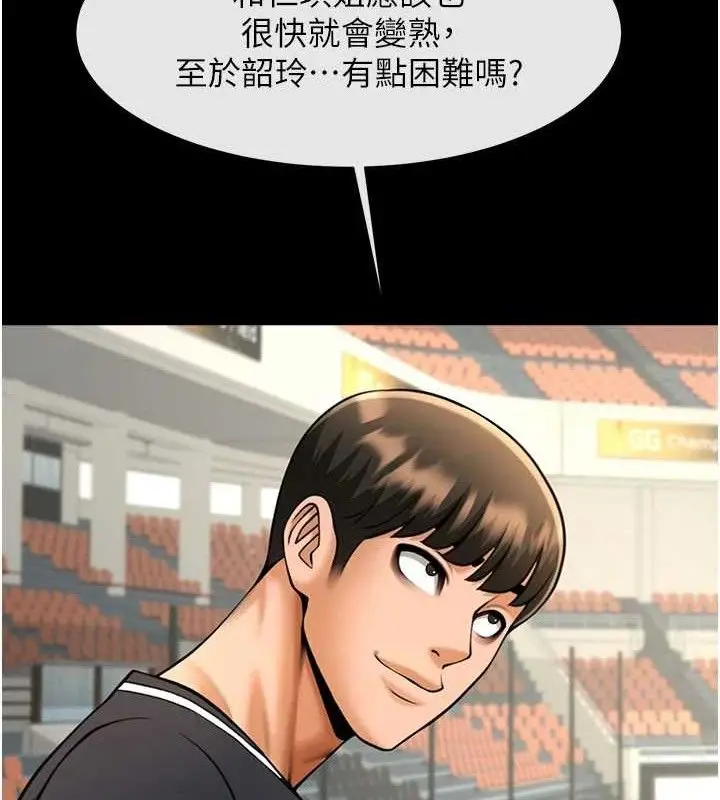 漫画《炸裂吧!巨棒》第88话第46张图