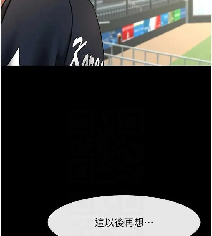 漫画《炸裂吧!巨棒》第88话第47张图