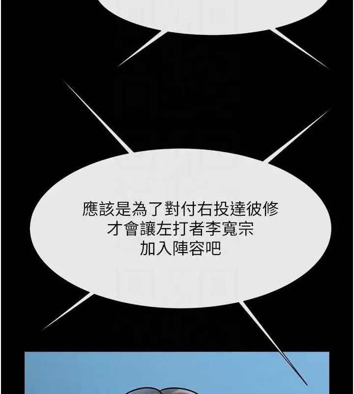 漫画《炸裂吧!巨棒》第88话第61张图