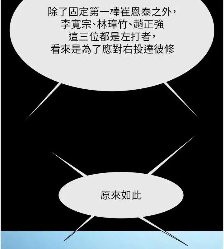 漫画《炸裂吧!巨棒》第88话第63张图