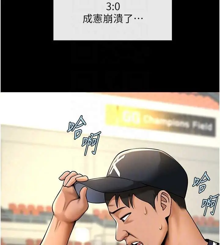 漫画《炸裂吧!巨棒》第88话第79张图