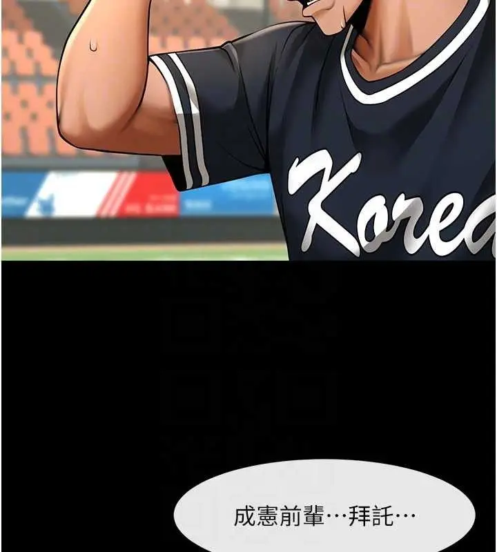 漫画《炸裂吧!巨棒》第88话第80张图