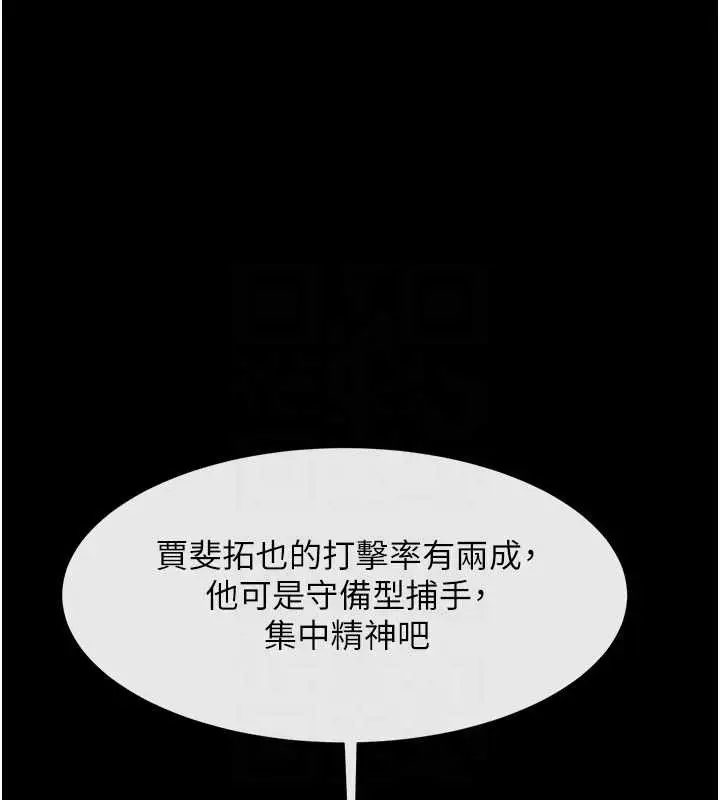 漫画《炸裂吧!巨棒》第88话第90张图