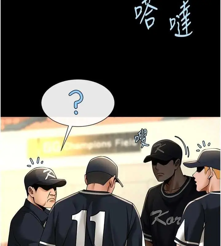 漫画《炸裂吧!巨棒》第88话第94张图