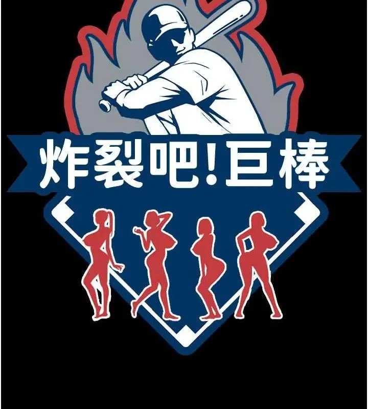 漫画《炸裂吧!巨棒》第89话第11张图