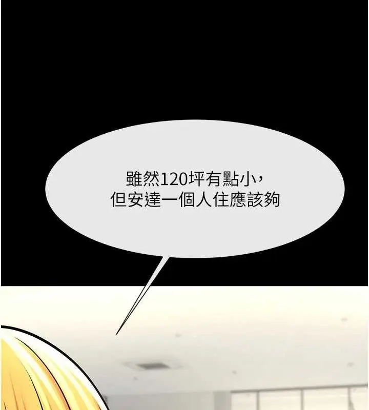 漫画《炸裂吧!巨棒》第89话第120张图