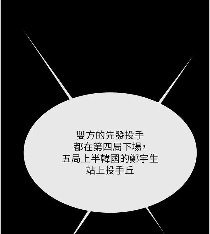 漫画《炸裂吧!巨棒》第89话第20张图
