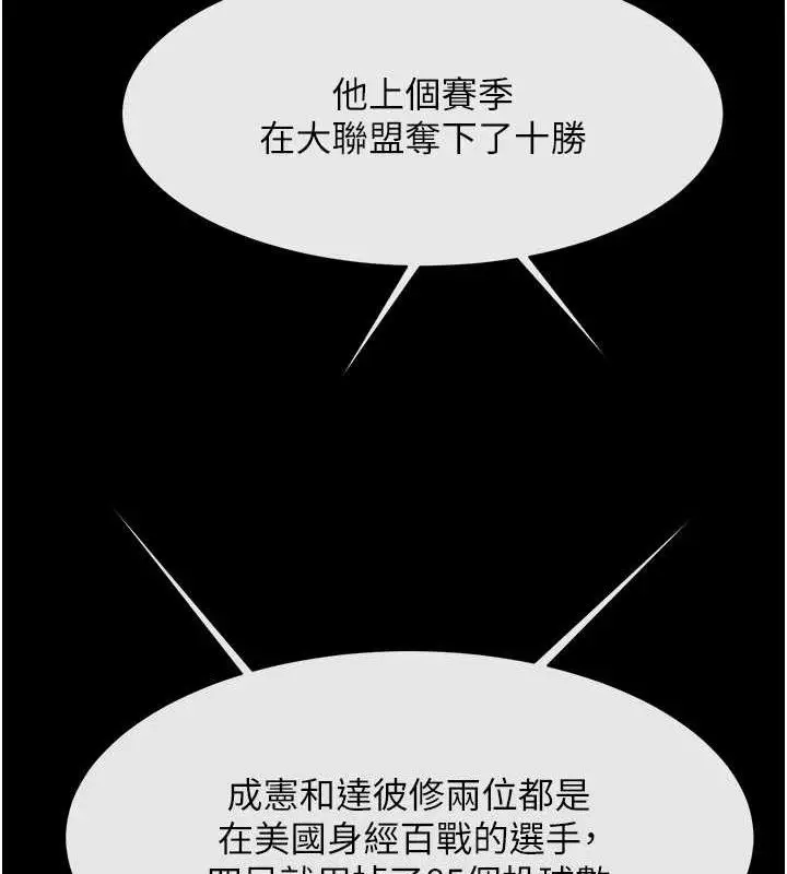 漫画《炸裂吧!巨棒》第89话第22张图