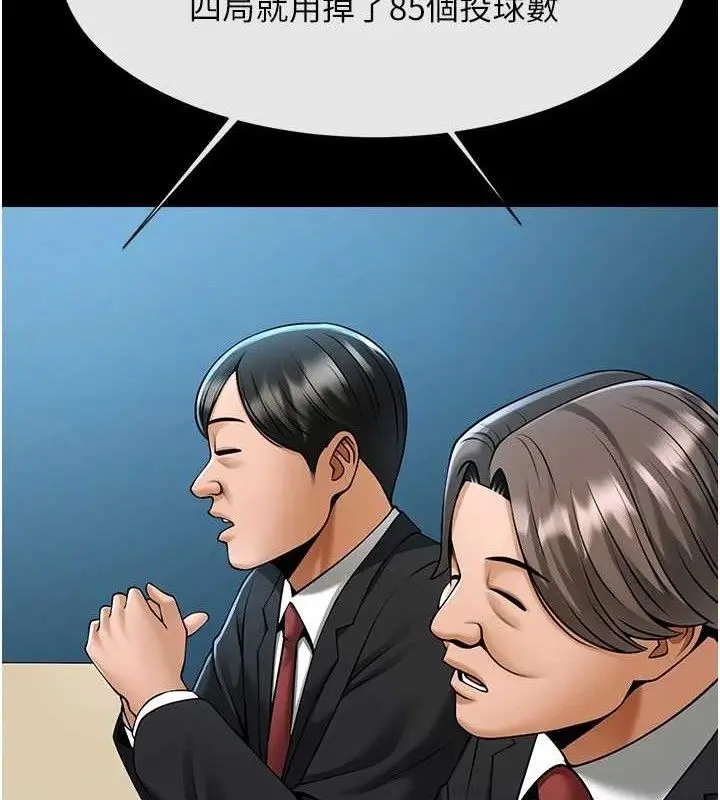 漫画《炸裂吧!巨棒》第89话第23张图