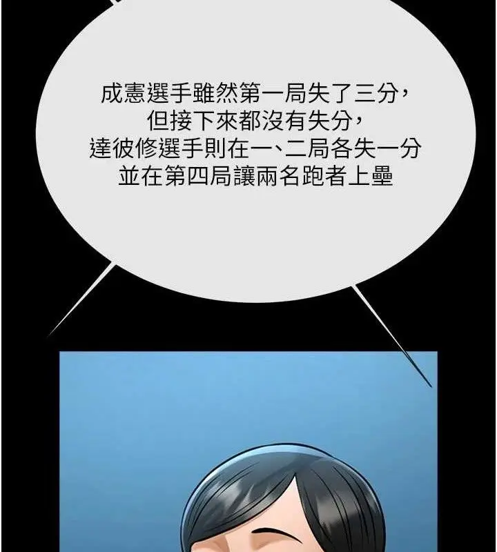 漫画《炸裂吧!巨棒》第89话第25张图