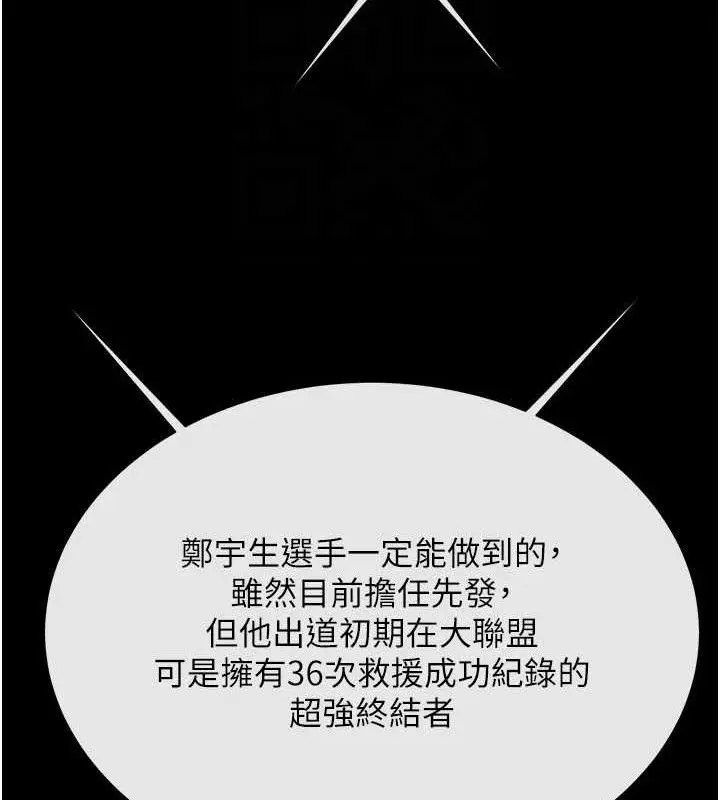漫画《炸裂吧!巨棒》第89话第27张图