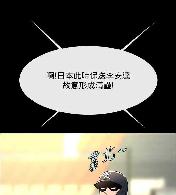 漫画《炸裂吧!巨棒》第89话第50张图