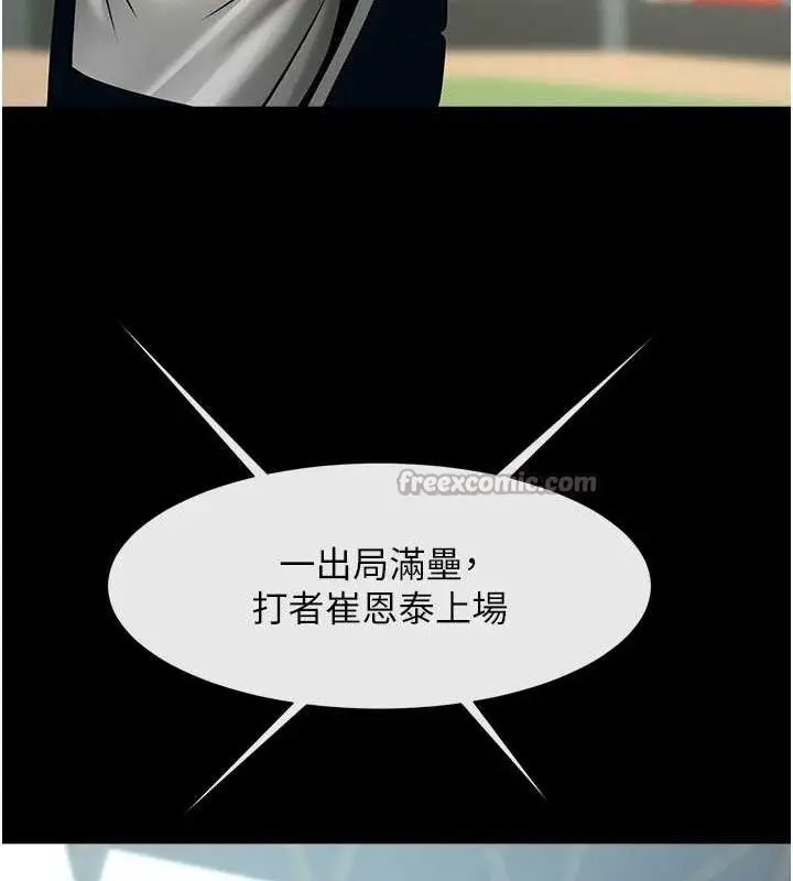 漫画《炸裂吧!巨棒》第89话第56张图