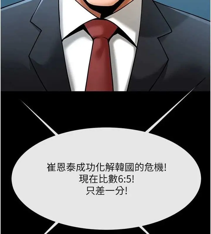 漫画《炸裂吧!巨棒》第89话第69张图