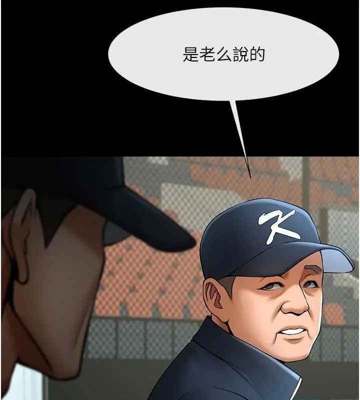 漫画《炸裂吧!巨棒》第89话第7张图