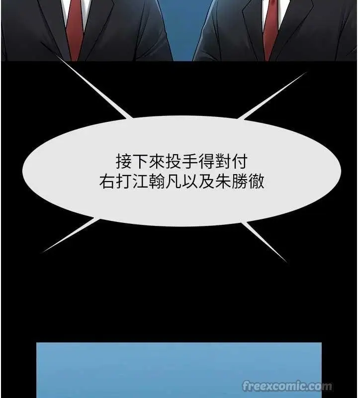 漫画《炸裂吧!巨棒》第89话第84张图