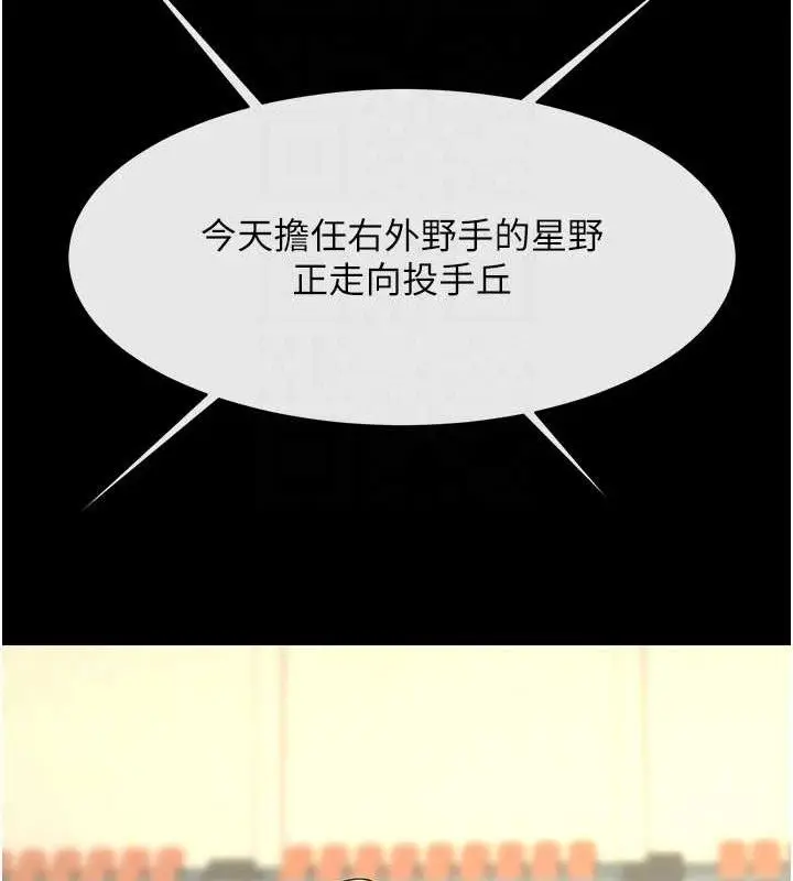 漫画《炸裂吧!巨棒》第89话第94张图