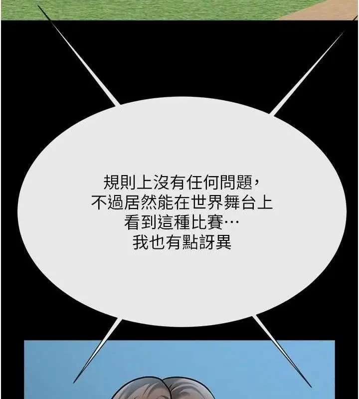 漫画《炸裂吧!巨棒》第89话第96张图