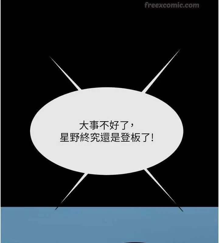 漫画《炸裂吧!巨棒》第89话第98张图