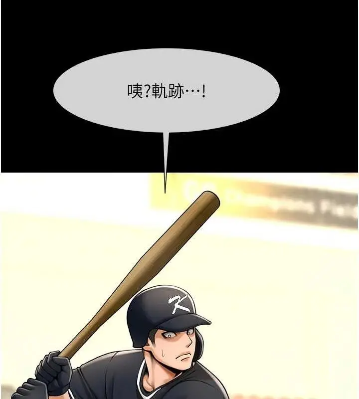漫画《炸裂吧!巨棒》第90话第103张图