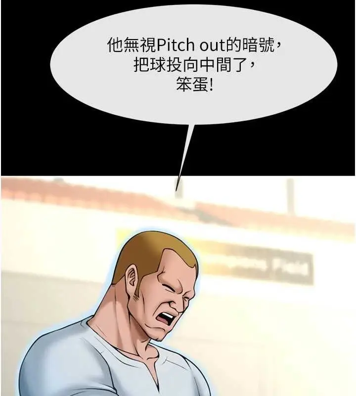 漫画《炸裂吧!巨棒》第90话第111张图