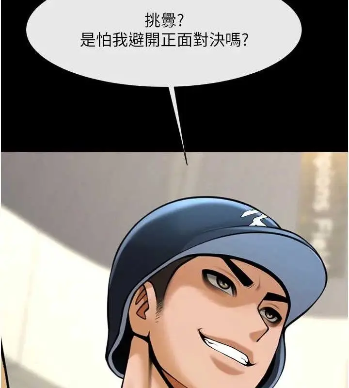 漫画《炸裂吧!巨棒》第90话第113张图
