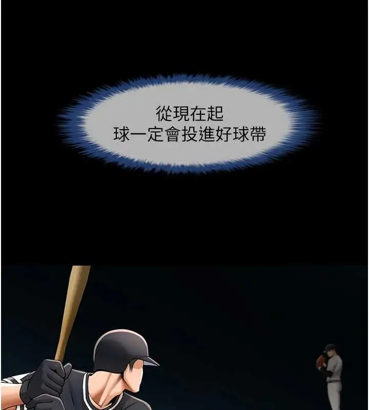 漫画《炸裂吧!巨棒》第90话第117张图