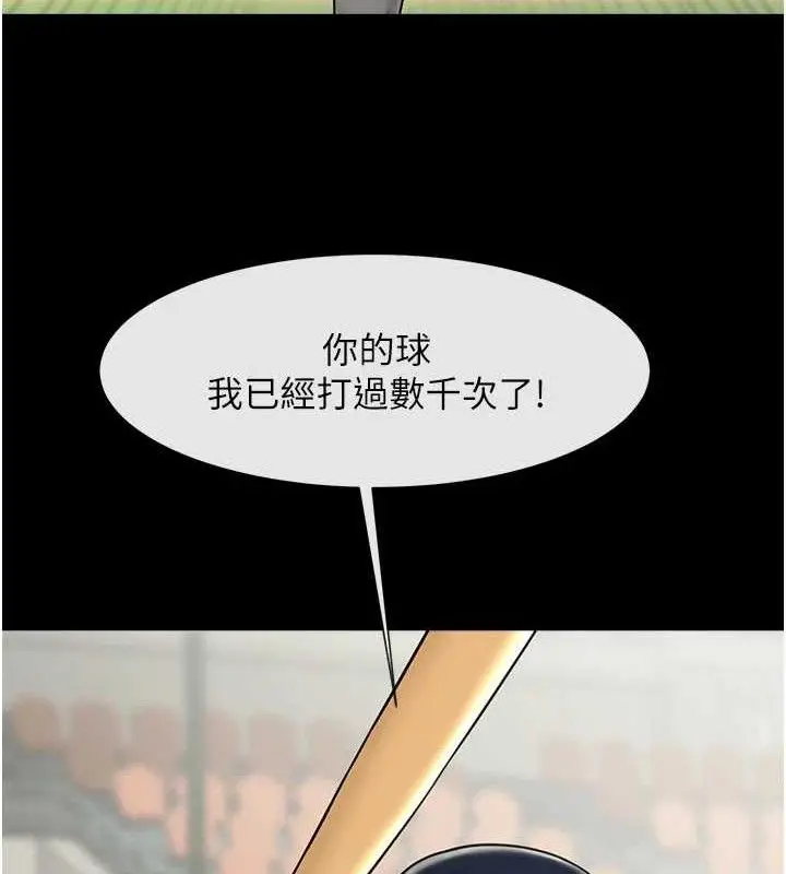 漫画《炸裂吧!巨棒》第90话第134张图