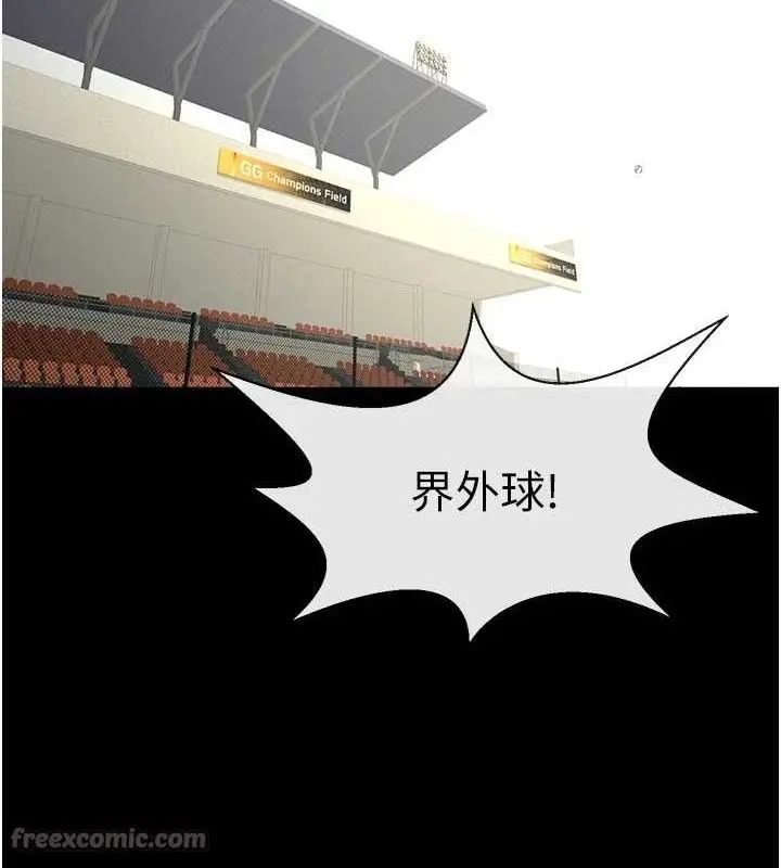 漫画《炸裂吧!巨棒》第90话第140张图