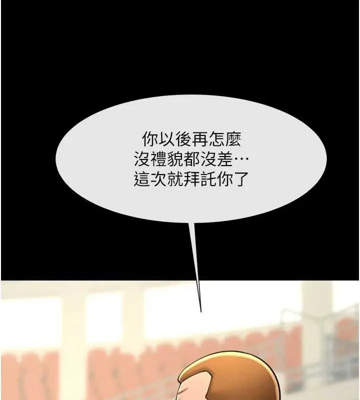 漫画《炸裂吧!巨棒》第90话第153张图