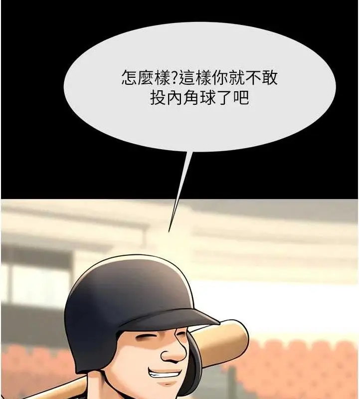 漫画《炸裂吧!巨棒》第90话第52张图