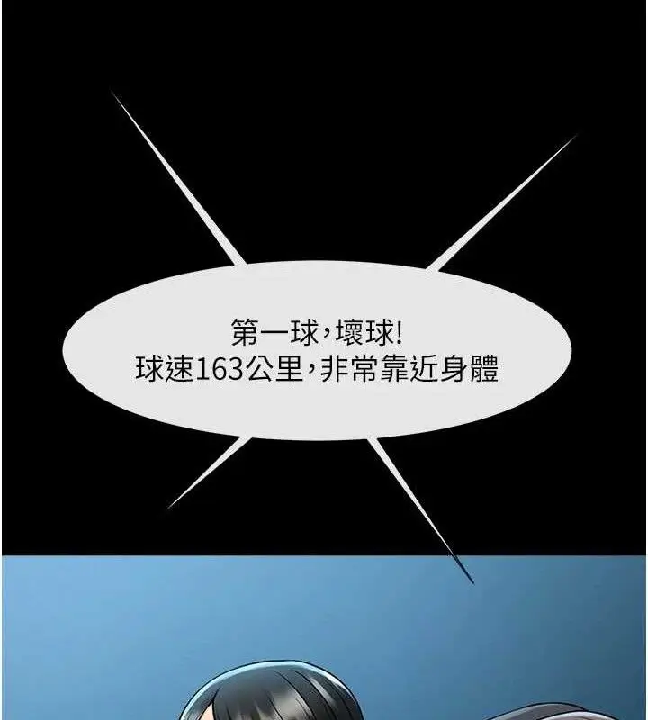 漫画《炸裂吧!巨棒》第90话第57张图