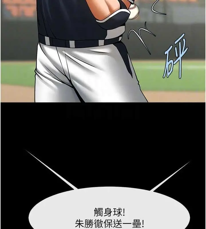 漫画《炸裂吧!巨棒》第90话第67张图
